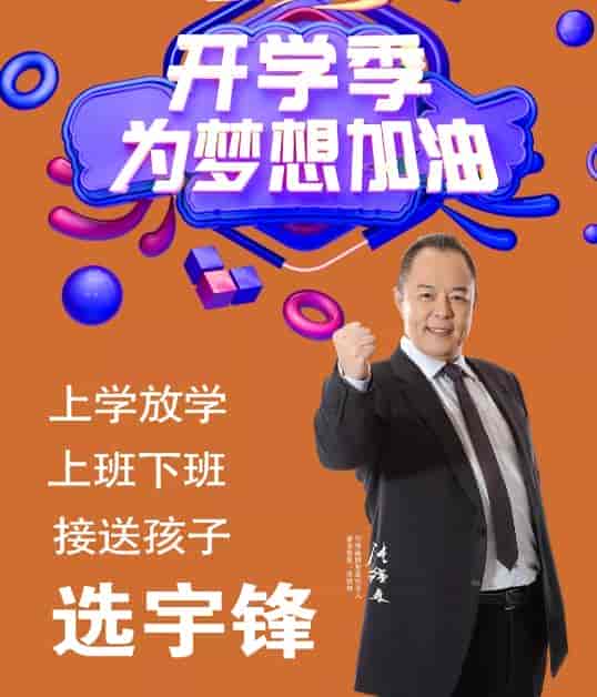 開學(xué)季，上班放學(xué)接送孩子就用宇鋒三輪車！