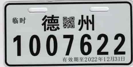 山東:9月1日起全省電動車免費掛牌！
