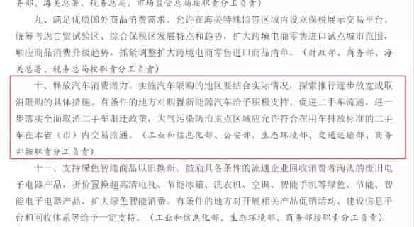 《關(guān)于加快發(fā)展流通促進(jìn)商業(yè)消費(fèi)的意見(jiàn)》對(duì)汽車(chē)行業(yè)有何影響?
