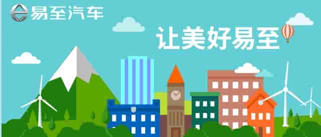生活不易，易至EV3助你美好前行