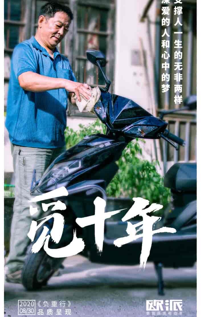 歐派8月30日，一起心存愛與夢想，將生活的重量化為力量 | 歐派覓十年系列故事片