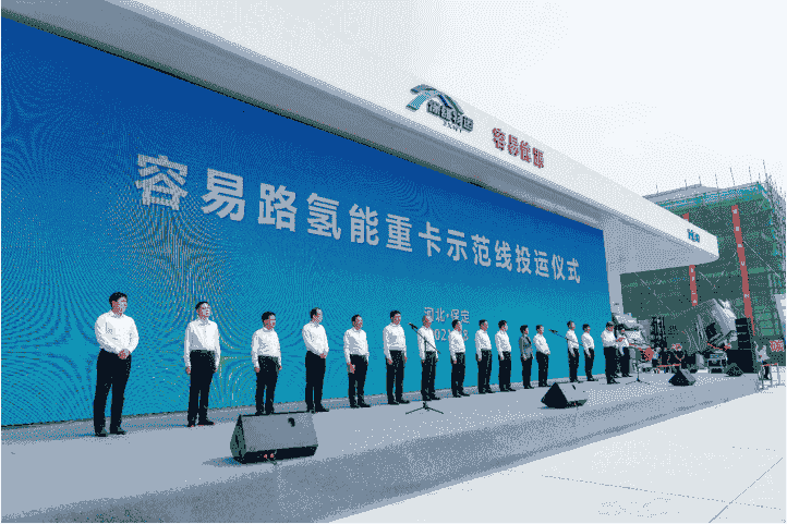 氫能領(lǐng)域再爆大事件！百輛49噸氫能重卡正式投運(yùn)容易線