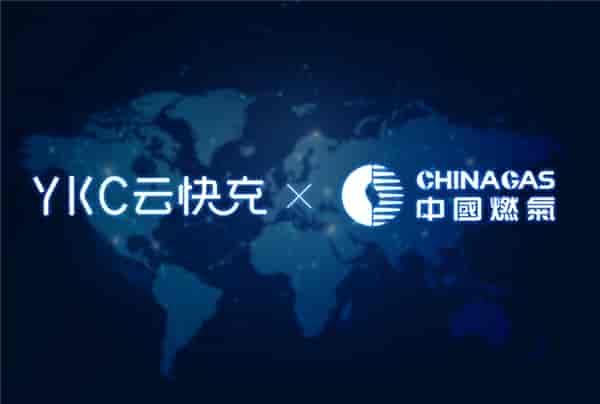 平臺服務(wù)再簽大單！云快充與中燃集團(tuán)達(dá)成合作