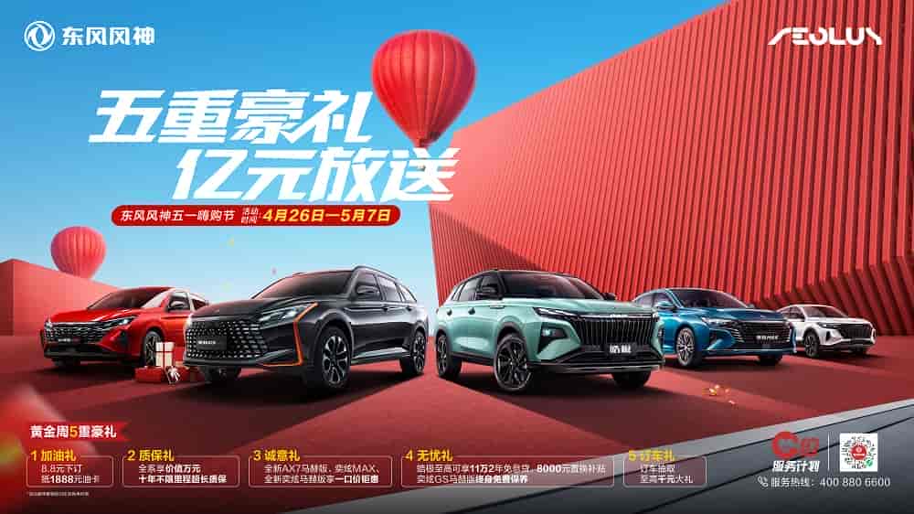 小長假出行，有東風(fēng)風(fēng)神這幾款車就夠了！